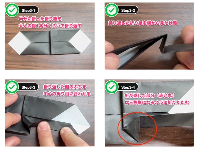 折り紙の鉄砲の作り方（ステップ3）