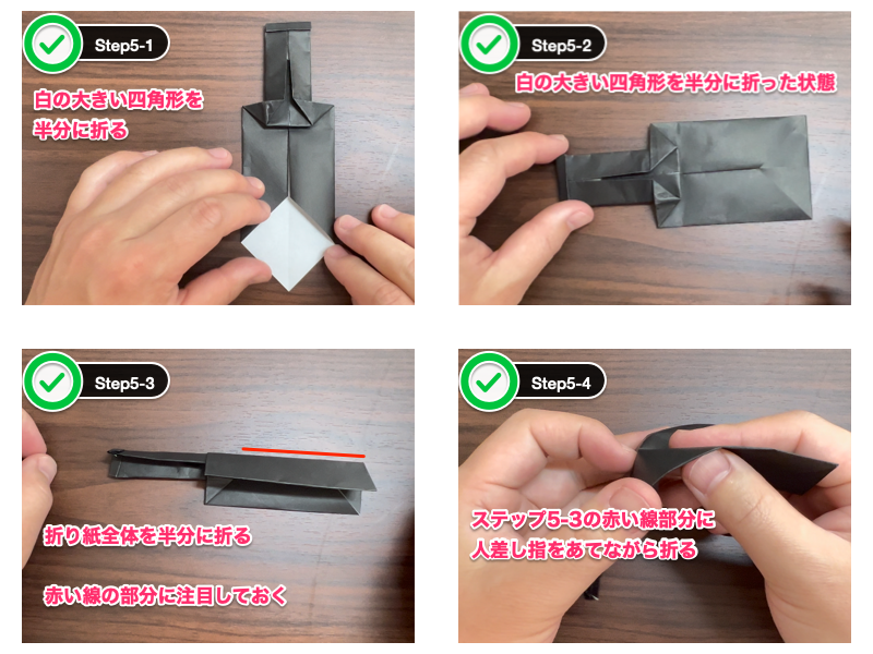 折り紙の鉄砲の作り方（ステップ5）