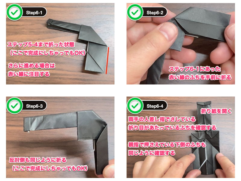 折り紙の鉄砲の作り方（ステップ6）