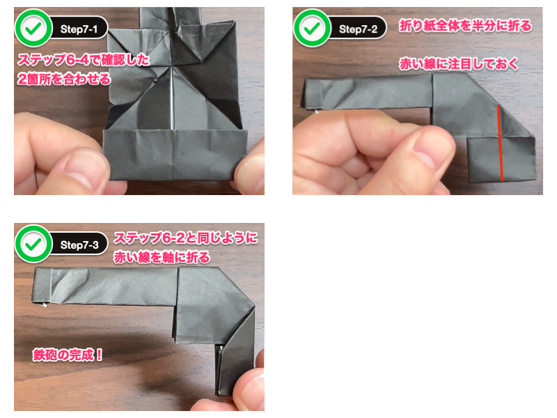 折り紙の鉄砲の作り方（ステップ7）
