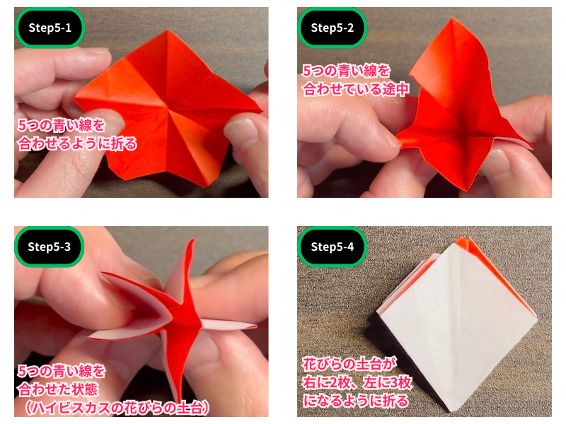 立体なハイビスカスの折り紙（ステップ5）