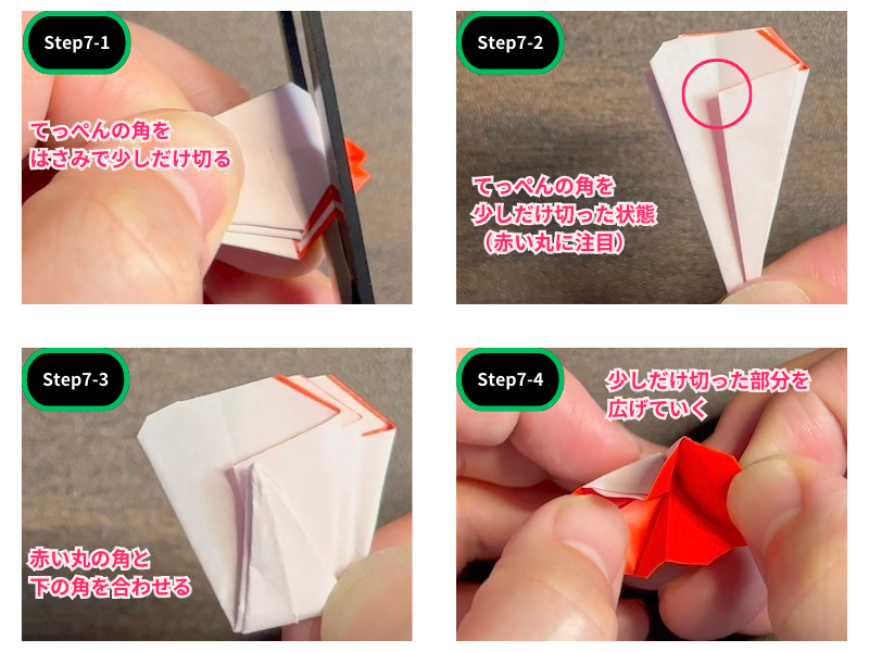 立体なハイビスカスの折り紙（ステップ7）