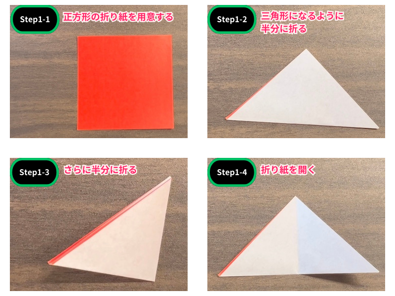 ハイビスカスの折り紙（切り絵）ステップ1