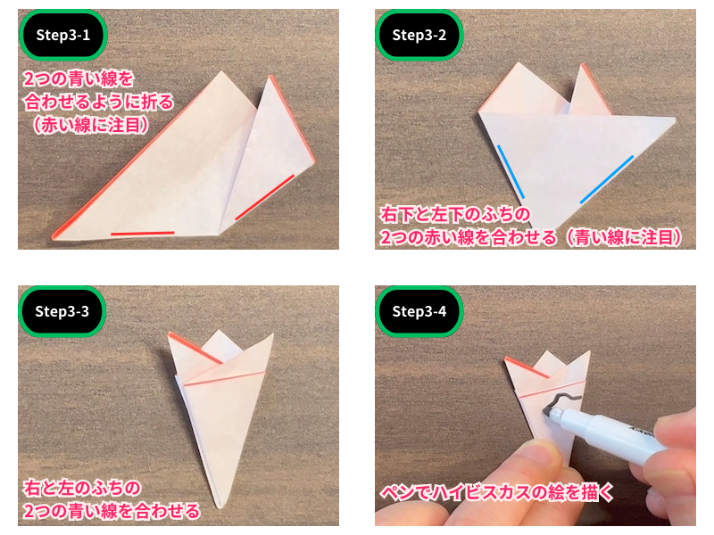 ハイビスカスの折り紙（切り絵）ステップ3
