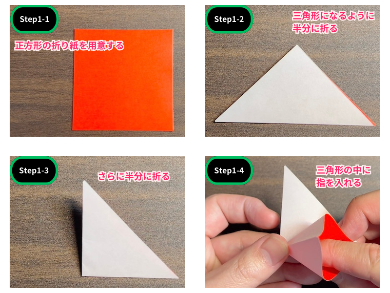 簡単なハイビスカスの折り紙（ステップ1）