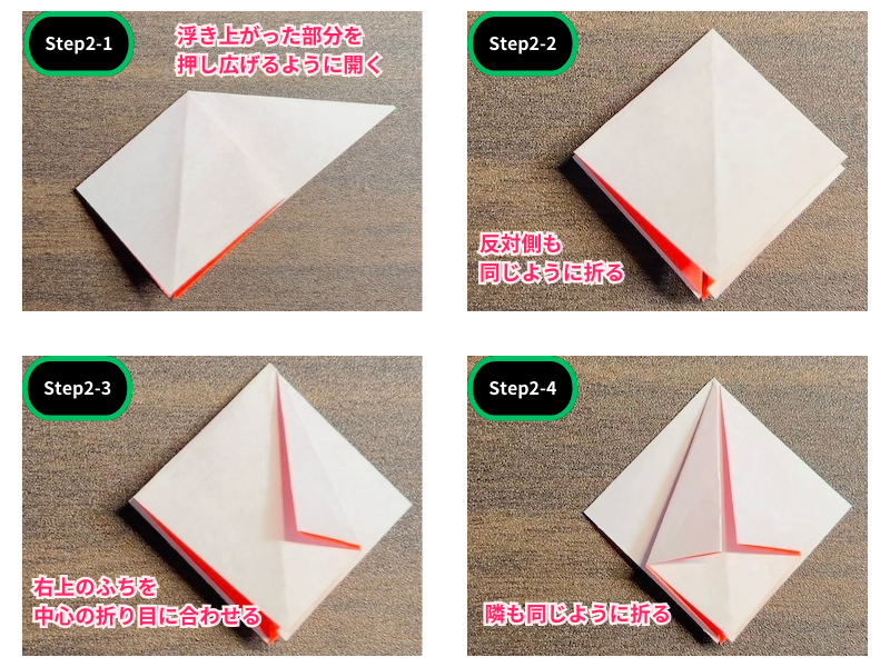 簡単なハイビスカスの折り紙（ステップ2）