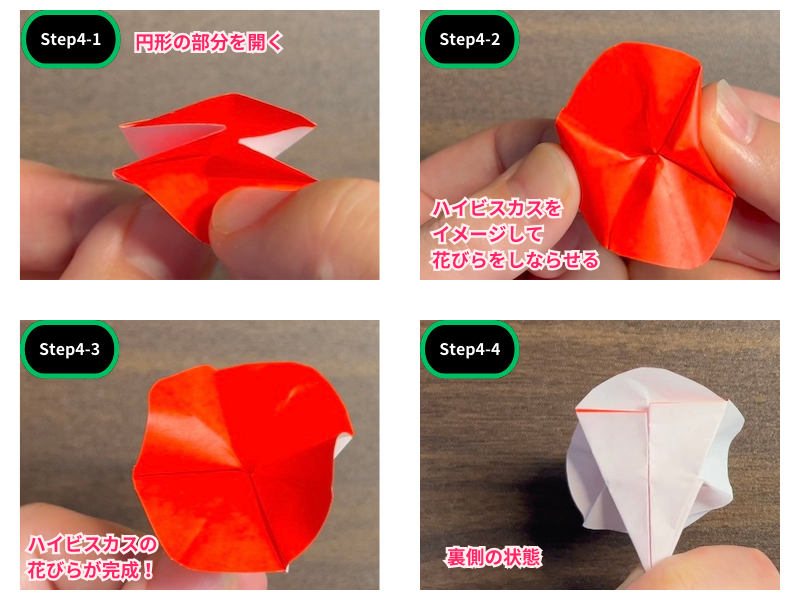 簡単なハイビスカスの折り紙（ステップ4）