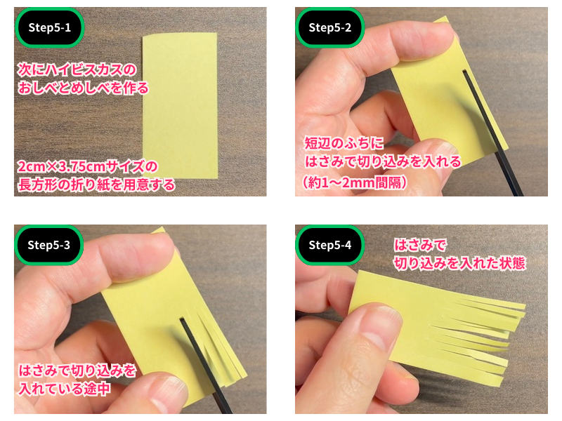簡単なハイビスカスの折り紙（ステップ5）