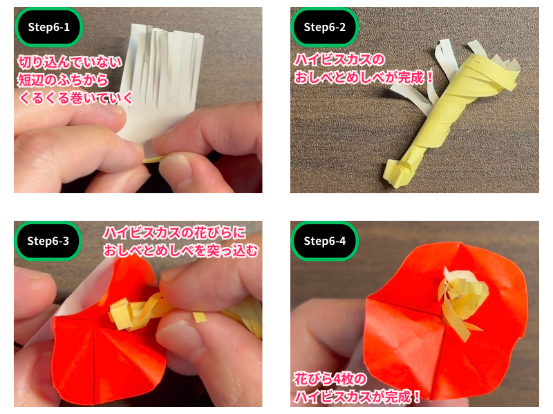 簡単なハイビスカスの折り紙（ステップ6）