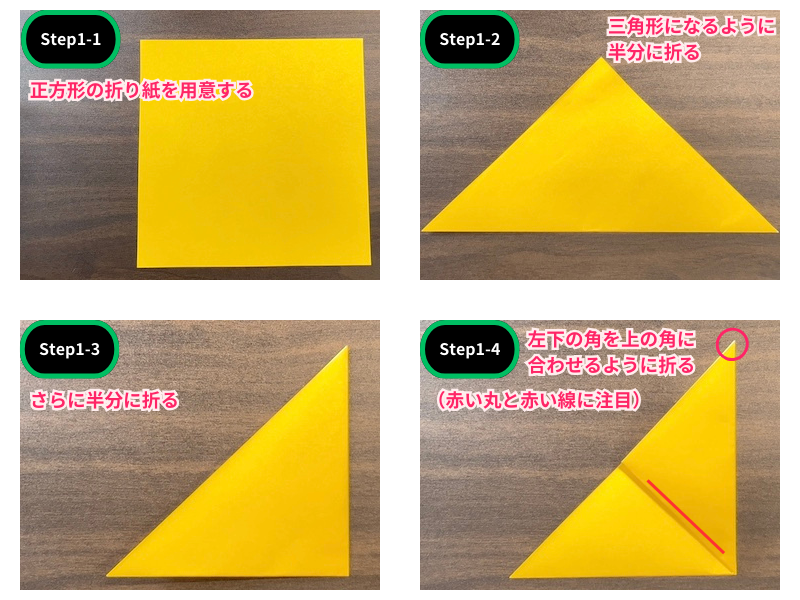ハイビスカスの折り紙（平面）ステップ1