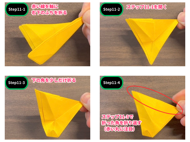ハイビスカスの折り紙（平面）ステップ11