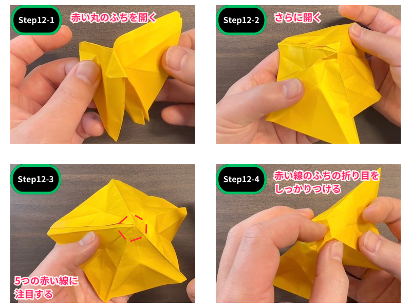 ハイビスカスの折り紙（平面）ステップ12