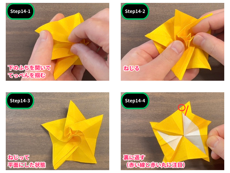 ハイビスカスの折り紙（平面）ステップ14
