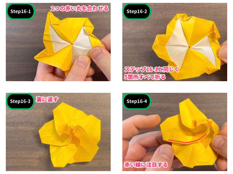 ハイビスカスの折り紙（平面）ステップ16