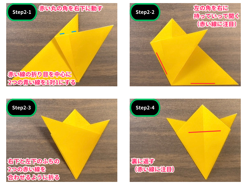 ハイビスカスの折り紙（平面）ステップ2