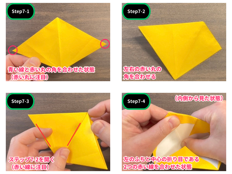 ハイビスカスの折り紙（平面）ステップ7