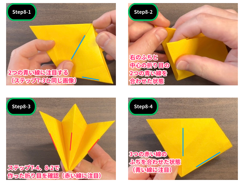 ハイビスカスの折り紙（平面）ステップ8