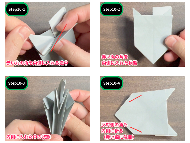 柊鰯折り紙（ステップ10）