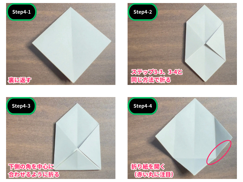 柊鰯折り紙（ステップ4）
