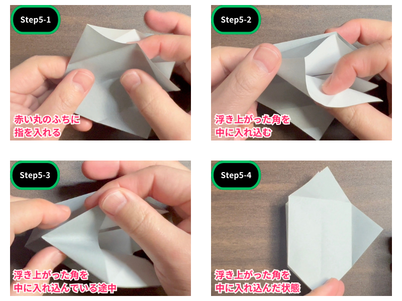 柊鰯折り紙（ステップ5）