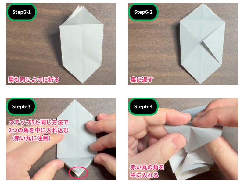 柊鰯折り紙（ステップ6）