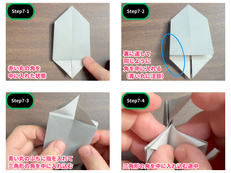 柊鰯折り紙（ステップ7）
