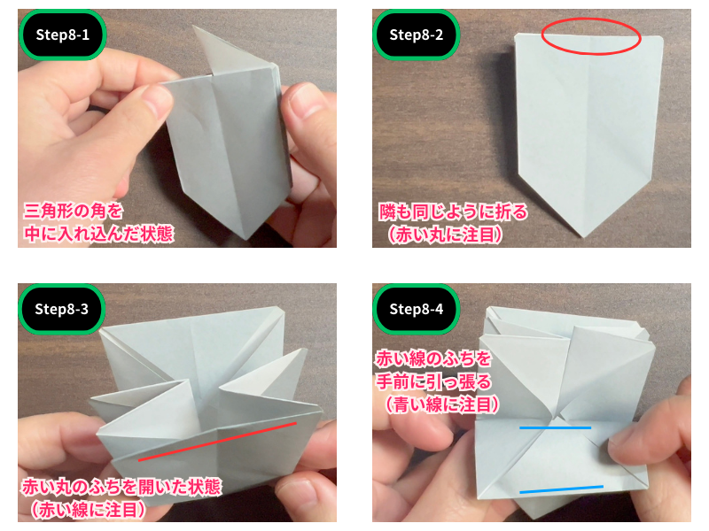 柊鰯折り紙（ステップ8）