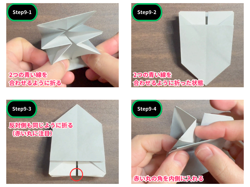 柊鰯折り紙（ステップ9）