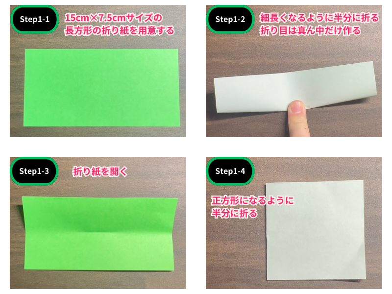 柊のリースの作り方（折り紙）ステップ1