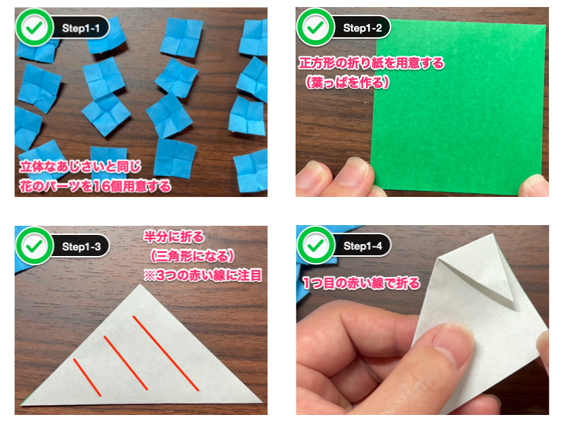 折り紙のあじさい（葉っぱ）ステップ1