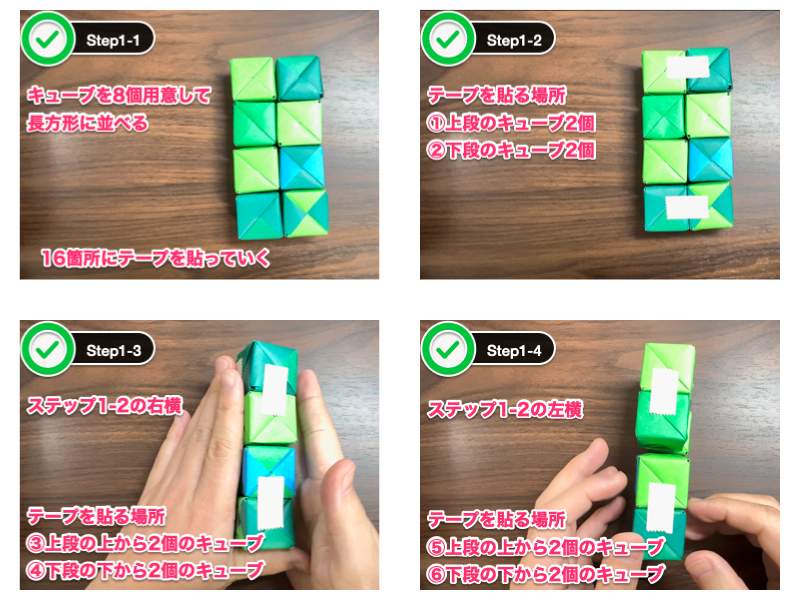 折り紙の無限キューブ（ステップ1）