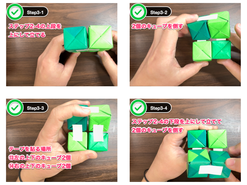 折り紙の無限キューブ（ステップ3）