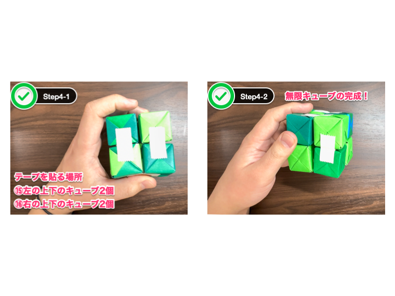 折り紙の無限キューブ（ステップ4）