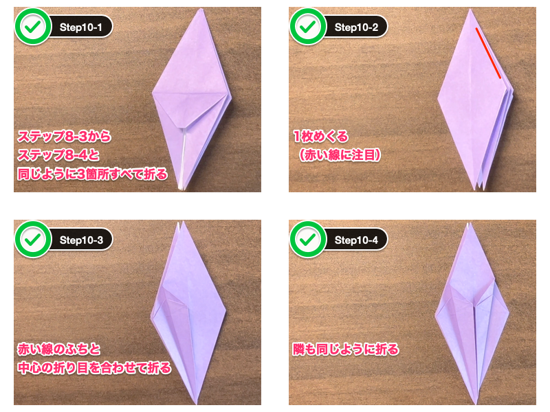 3枚のあやめの折り紙（ステップ10）