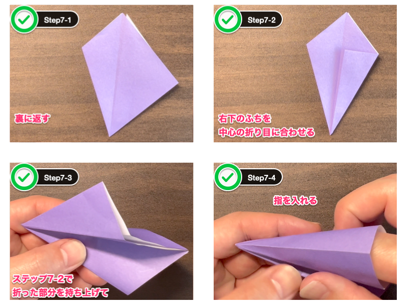 3枚のあやめの折り紙（ステップ7）