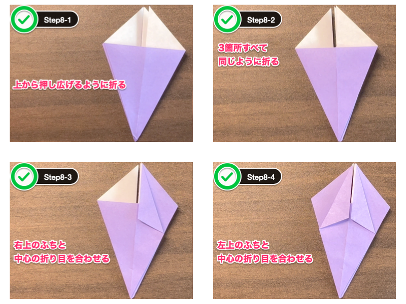 3枚のあやめの折り紙（ステップ8）