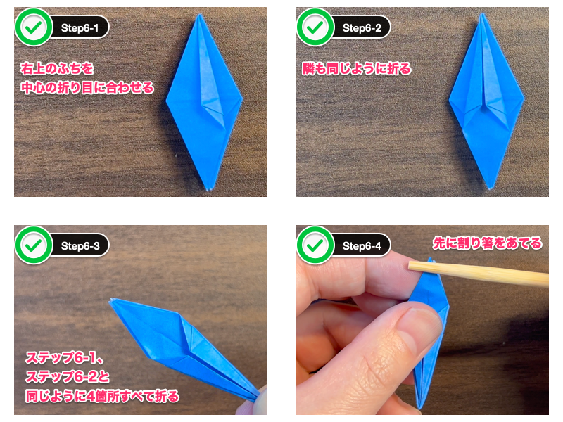 立体なあやめの折り紙（ステップ6）
