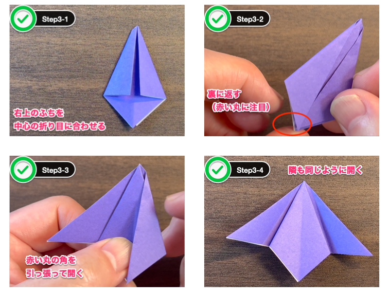 簡単なあやめの折り紙（ステップ3）
