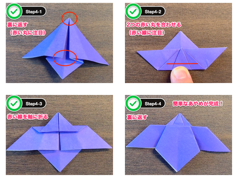 簡単なあやめの折り紙（ステップ4）