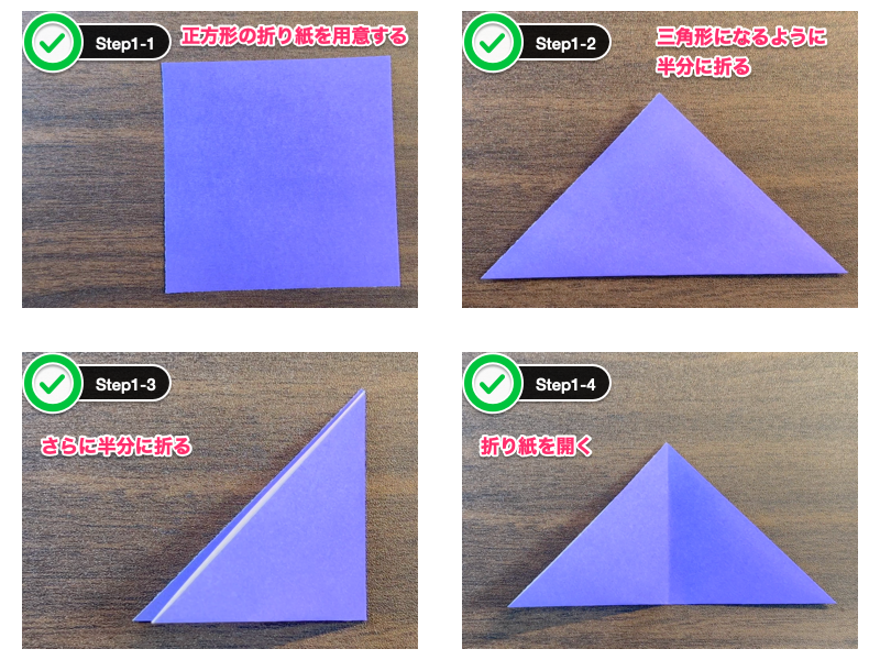 平面なあやめの折り紙（ステップ1）