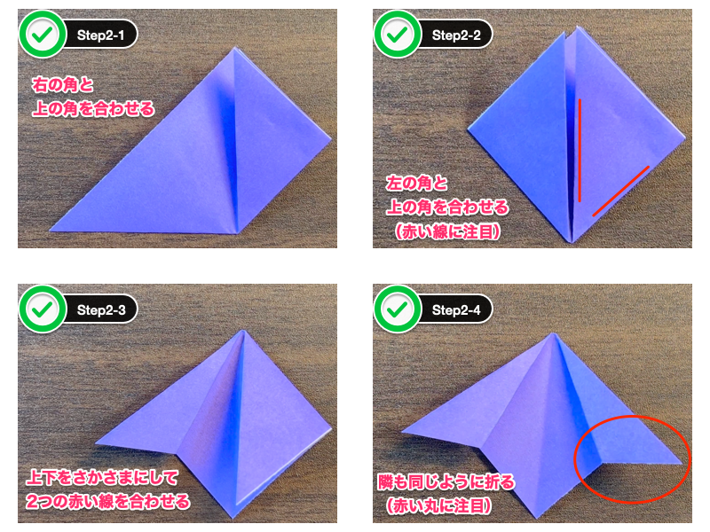 平面なあやめの折り紙（ステップ2）
