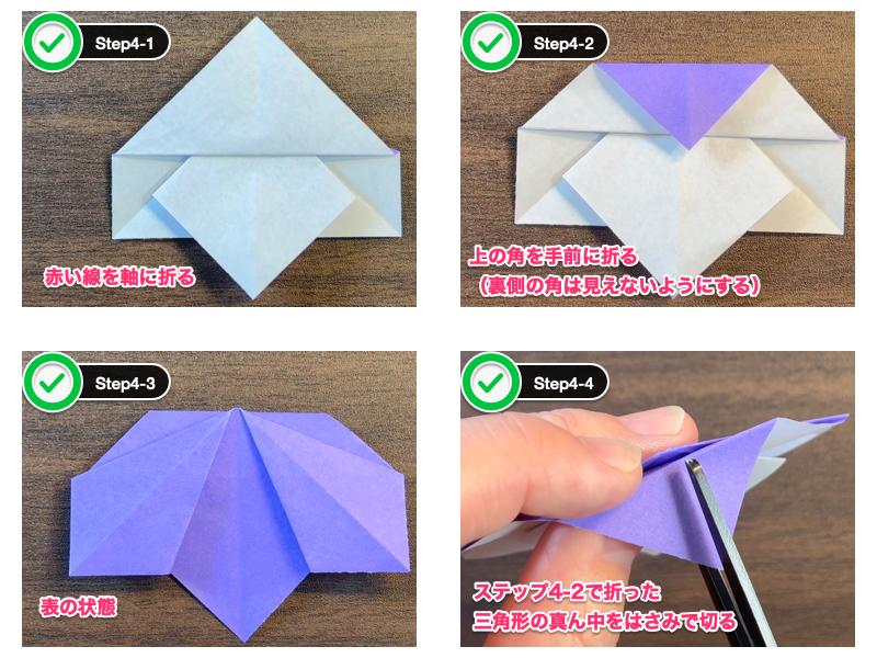 平面なあやめの折り紙（ステップ4）