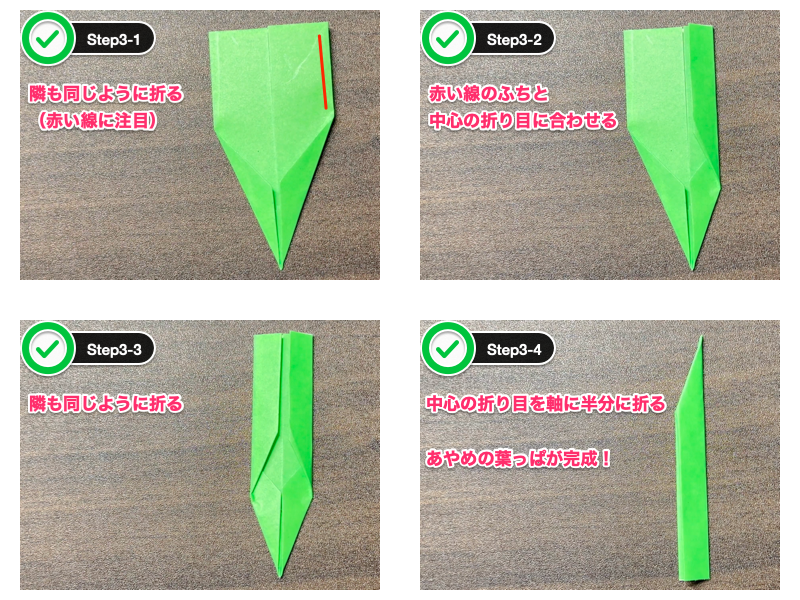 折り紙のあやめの葉っぱ（ステップ3）