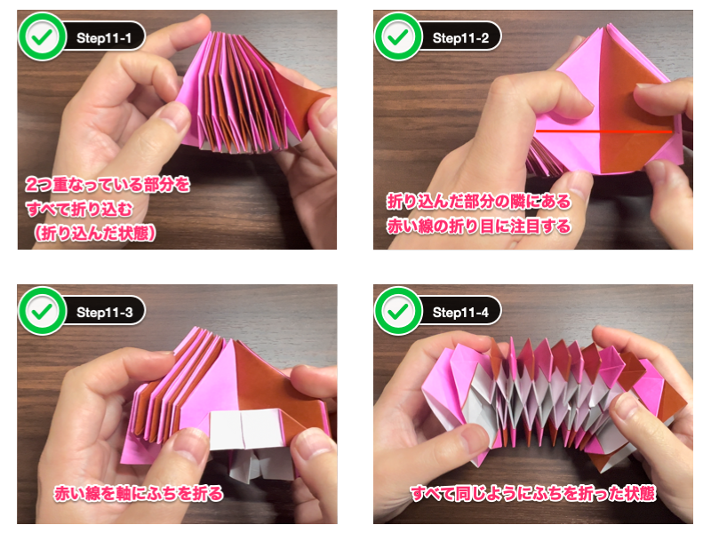 折り紙12枚の万華鏡（ステップ11）