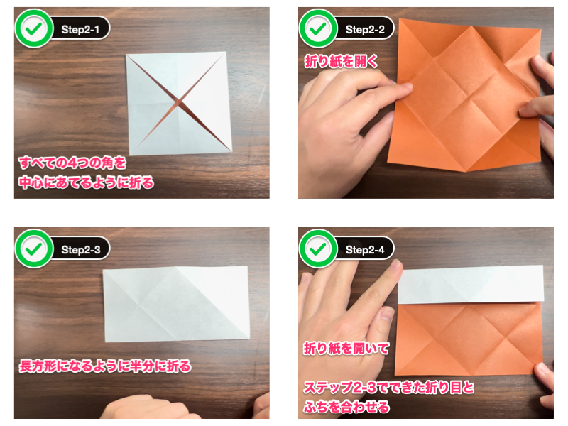 折り紙12枚の万華鏡（ステップ2）