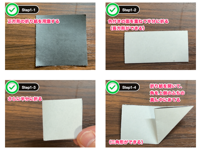 折り紙の万華鏡（192枚）ステップ1