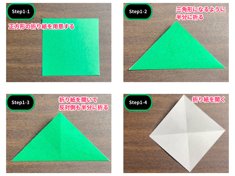 葉っぱの折り紙は簡単（子ども向け）ステップ1
