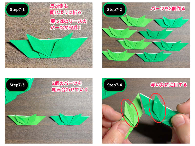 葉っぱの折り紙は簡単（子ども向け）ステップ7