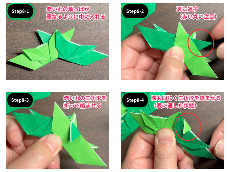 葉っぱの折り紙は簡単（子ども向け）ステップ8