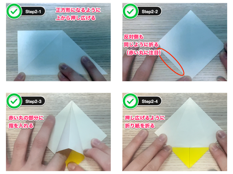 折り紙のゆり（立体）ステップ2